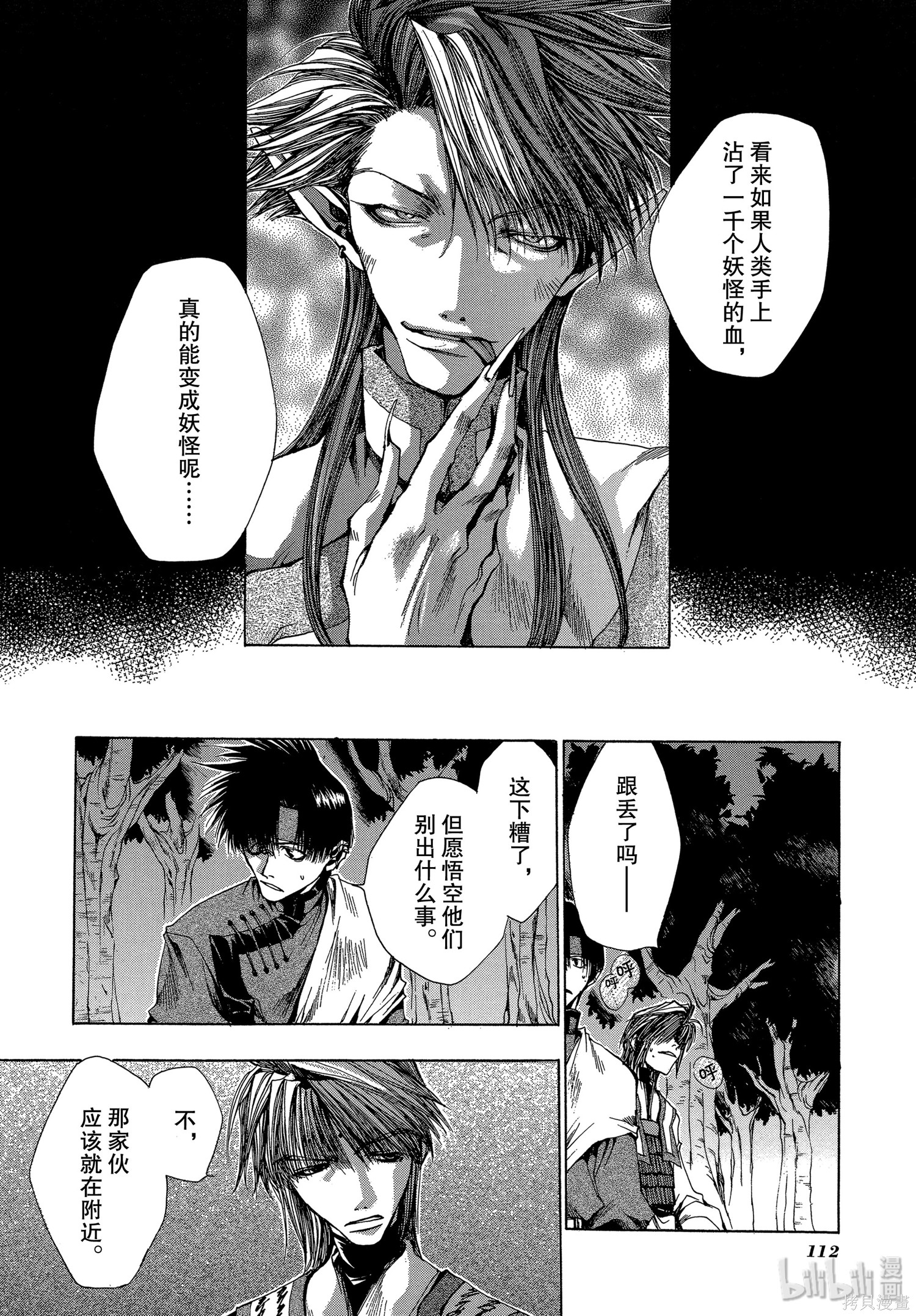 第21话 第16页