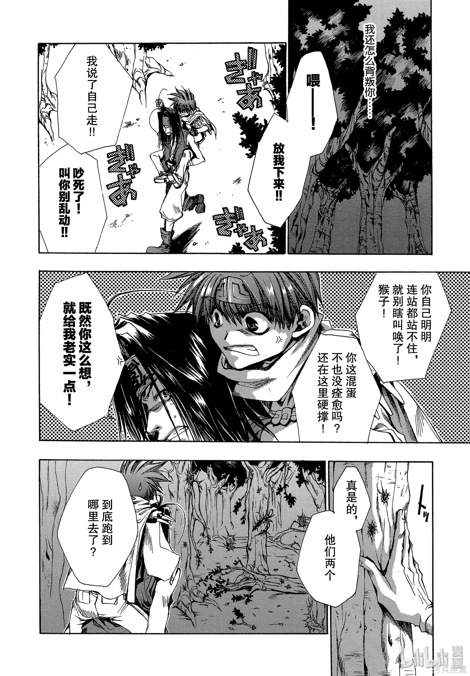 第21话 第20页
