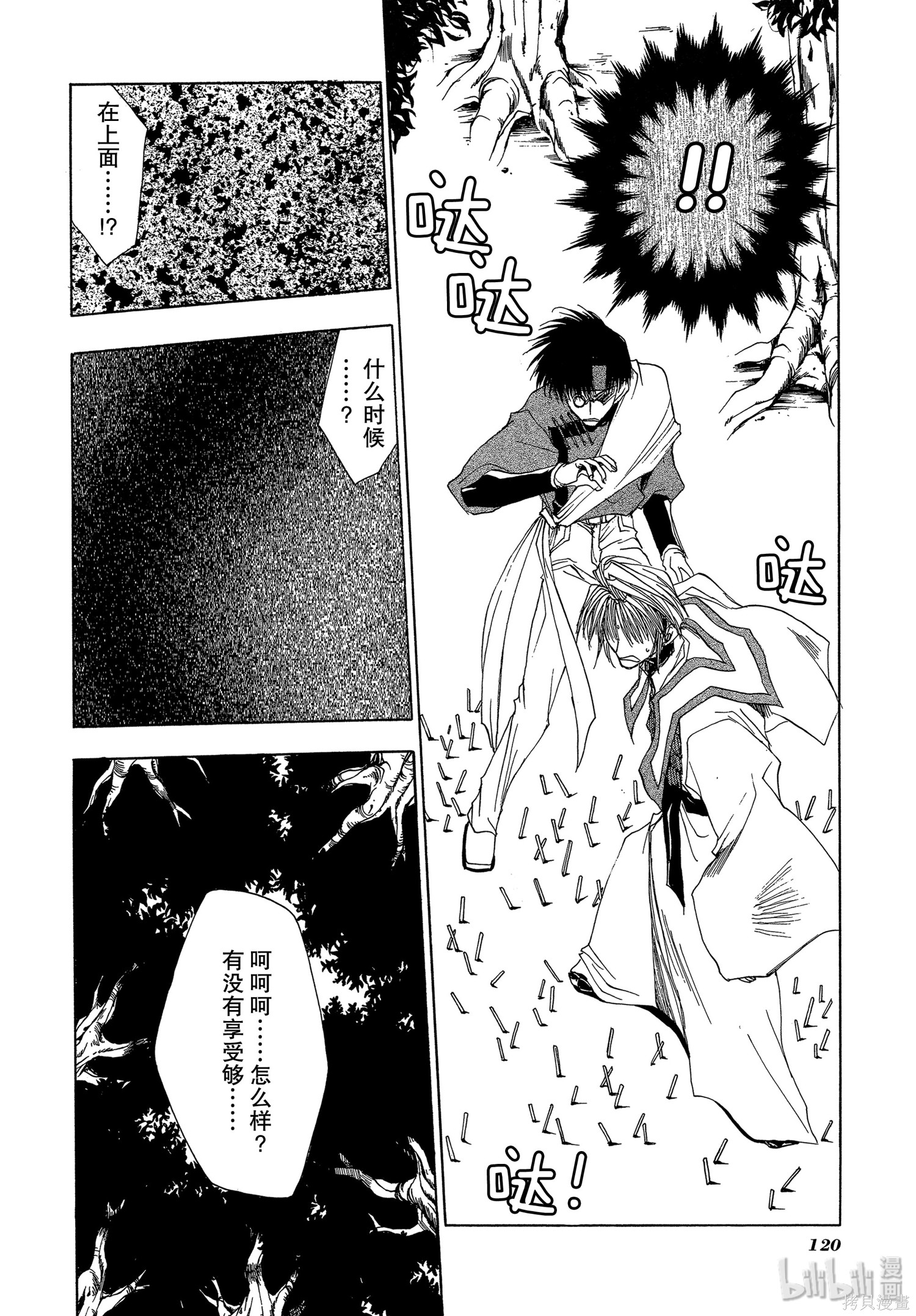 第21话 第24页
