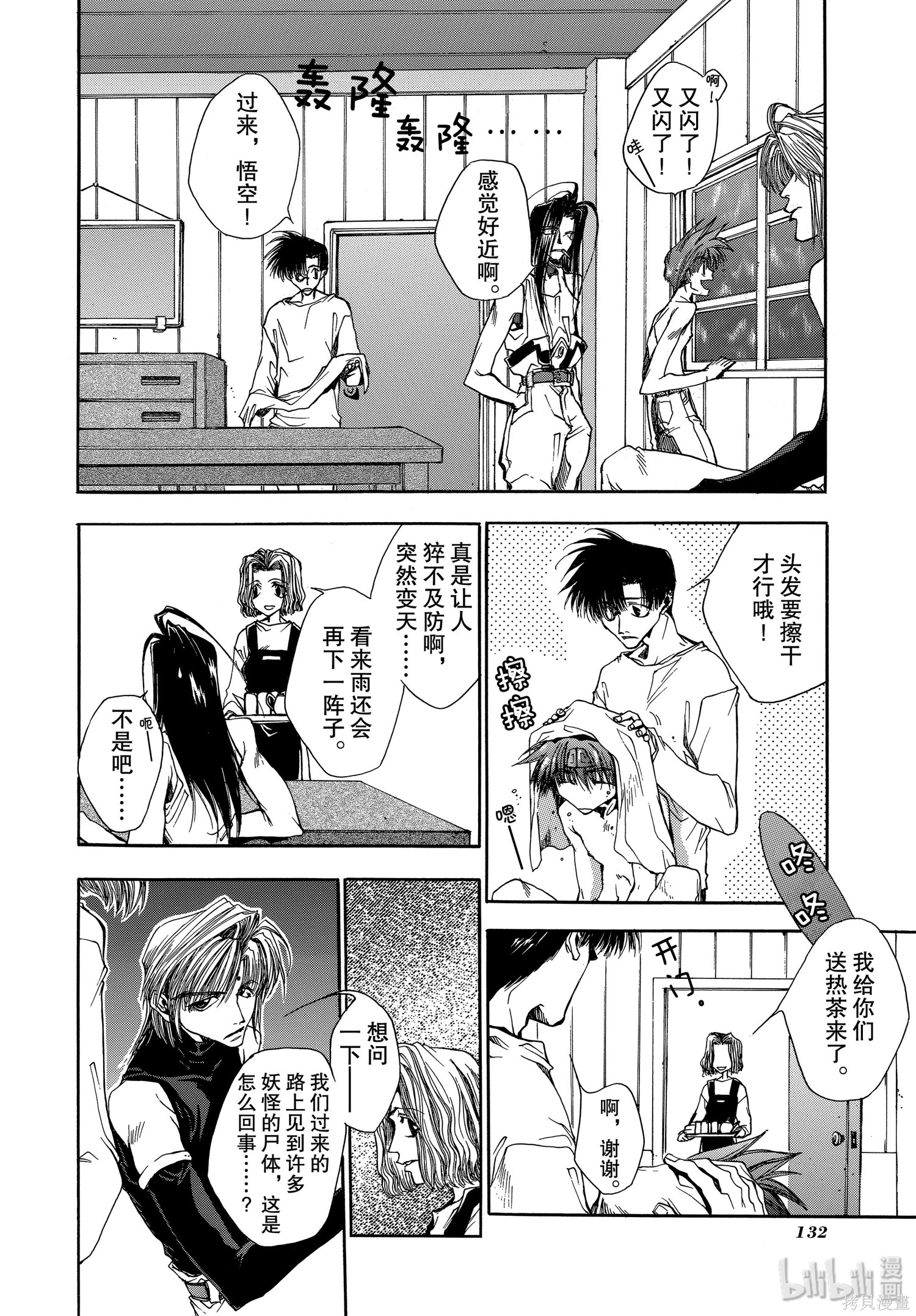 第10话 第3页