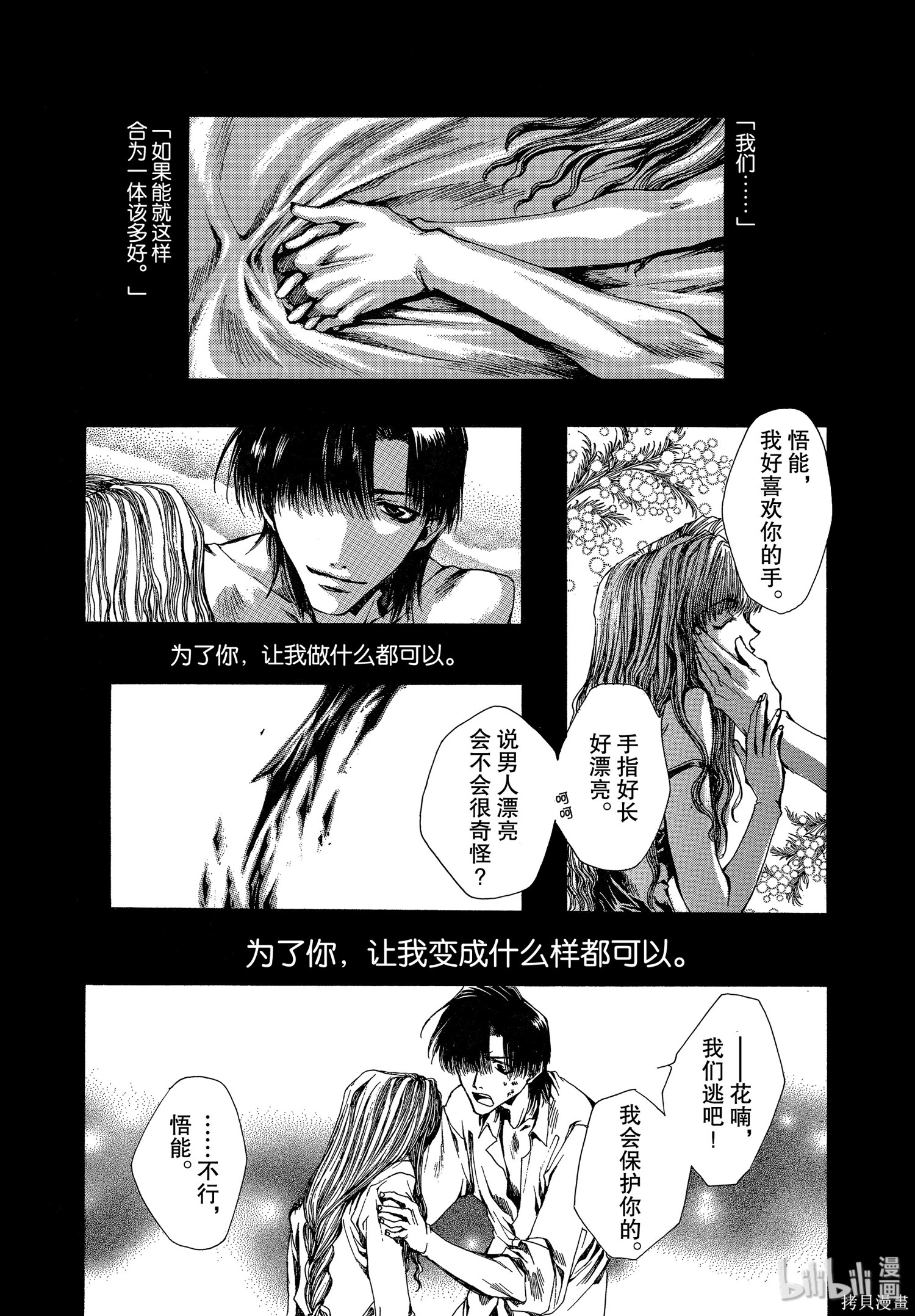第18话 第8页