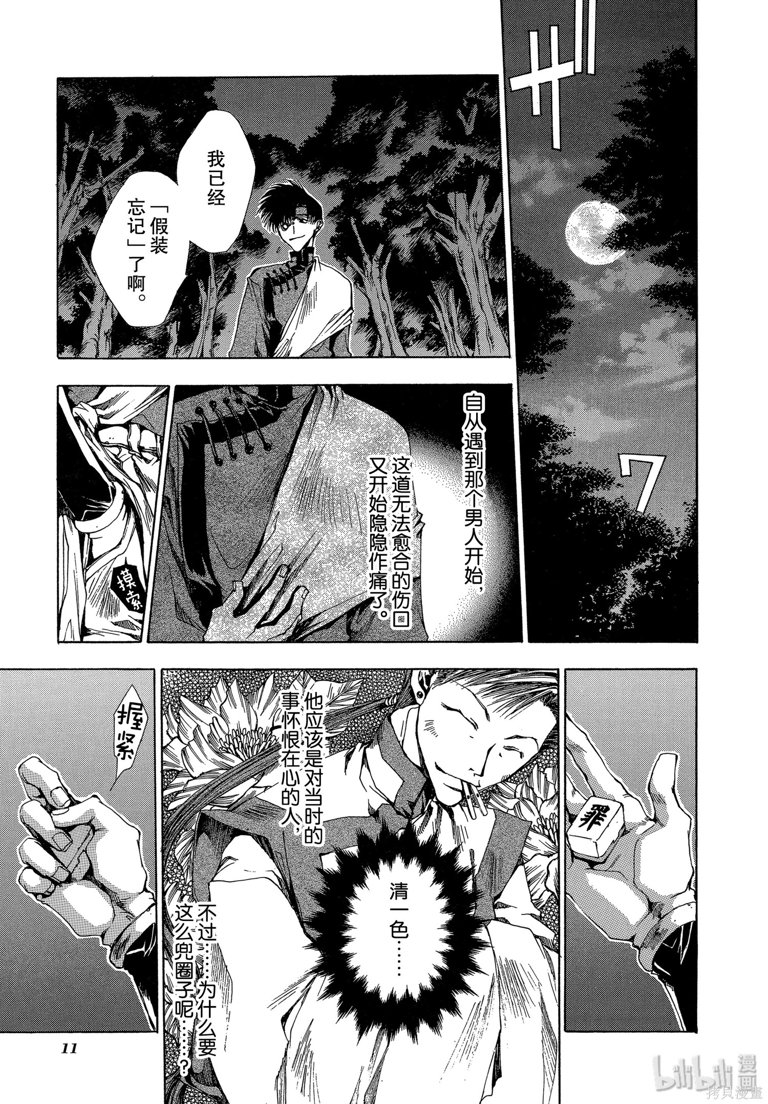 第18话 第12页