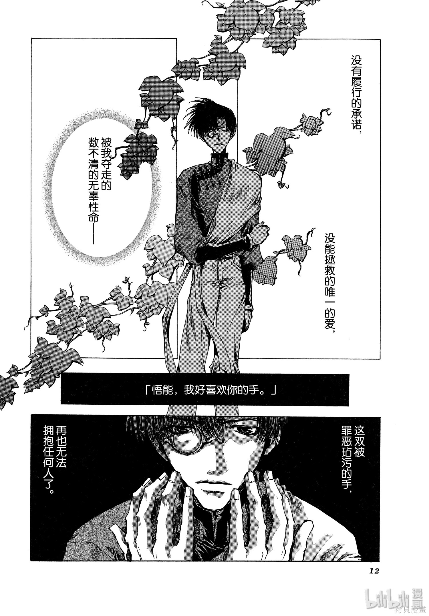 第18话 第13页