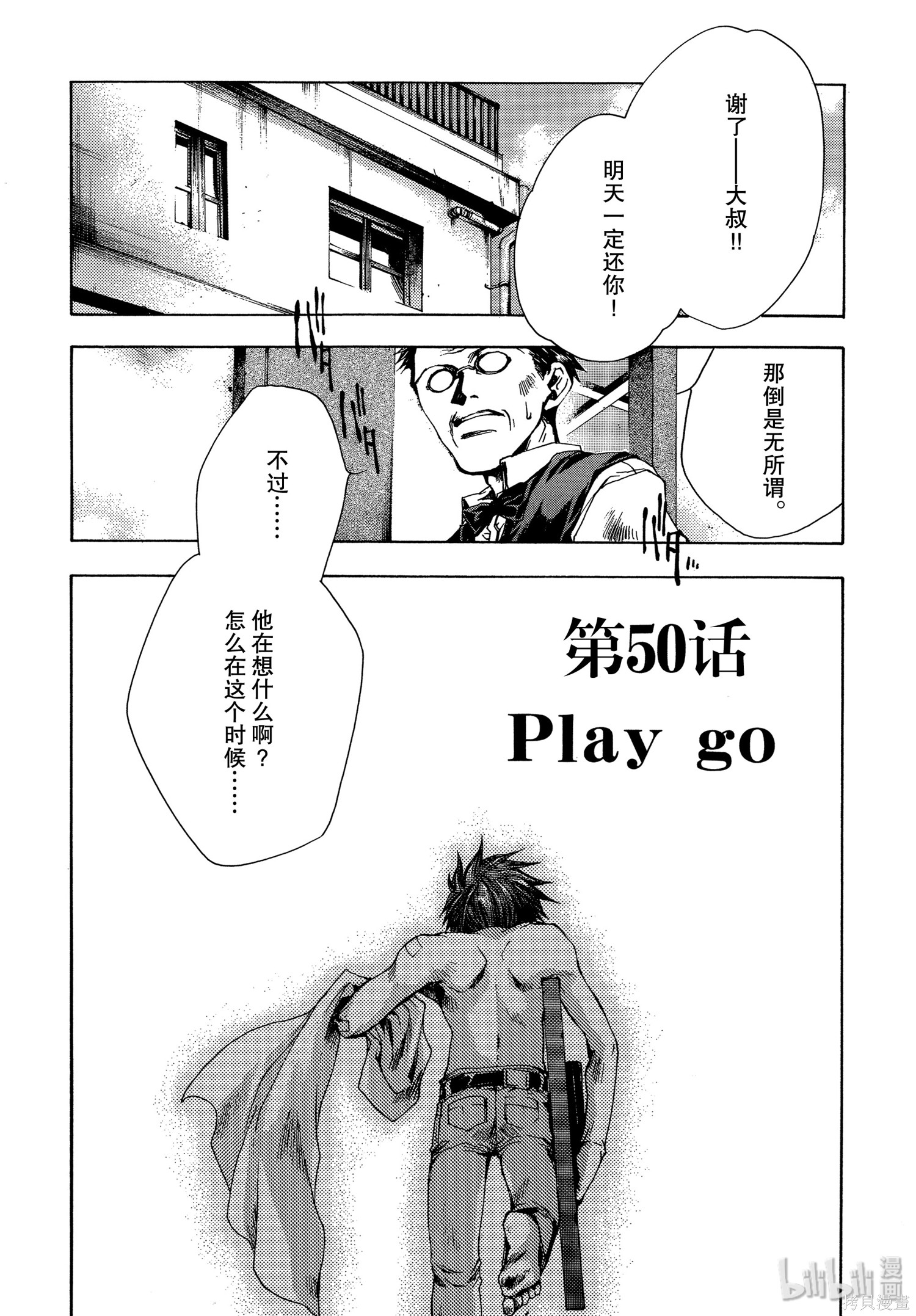 第50话 第8页
