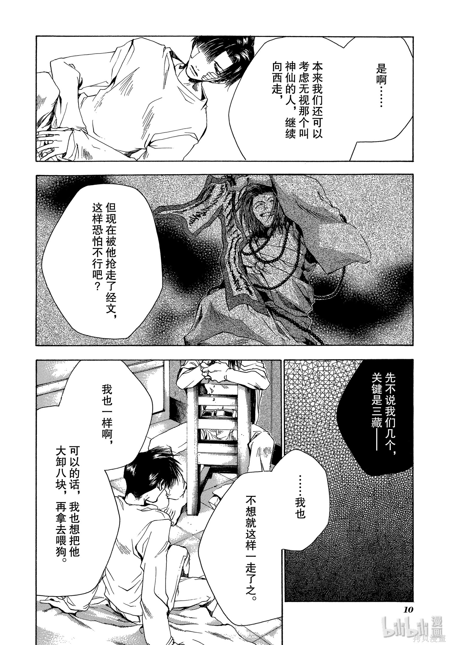 第50话 第11页