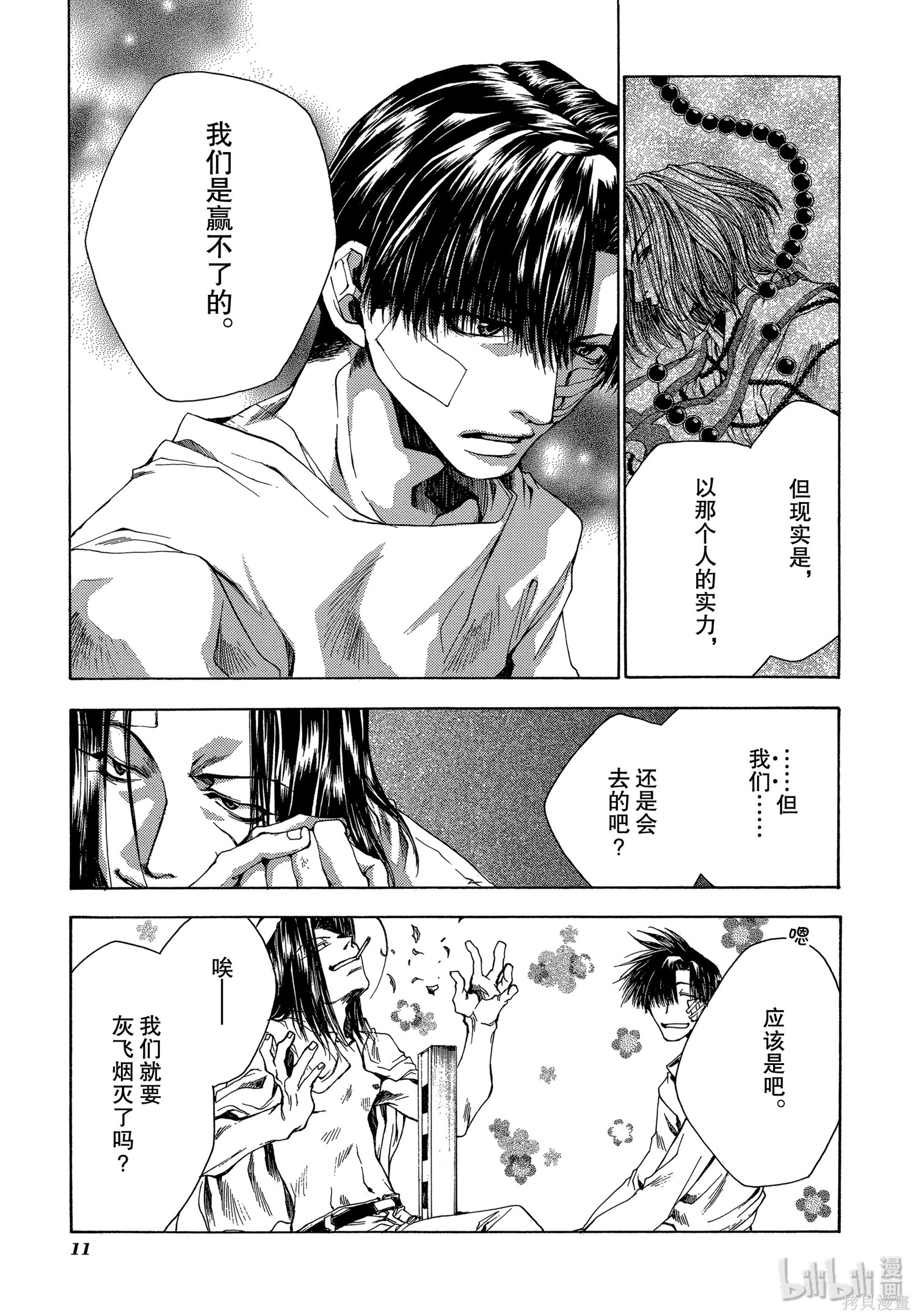 第50话 第12页
