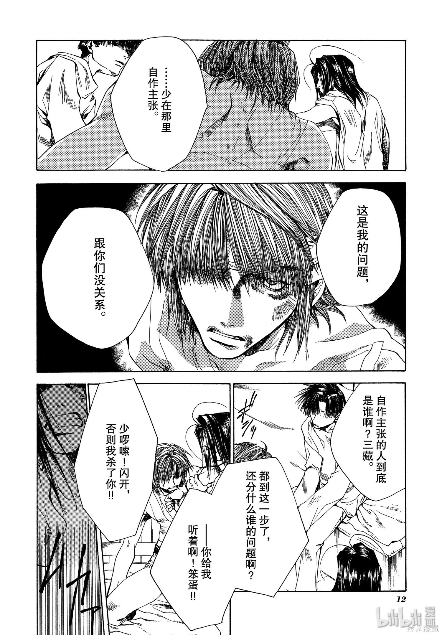 第50话 第13页