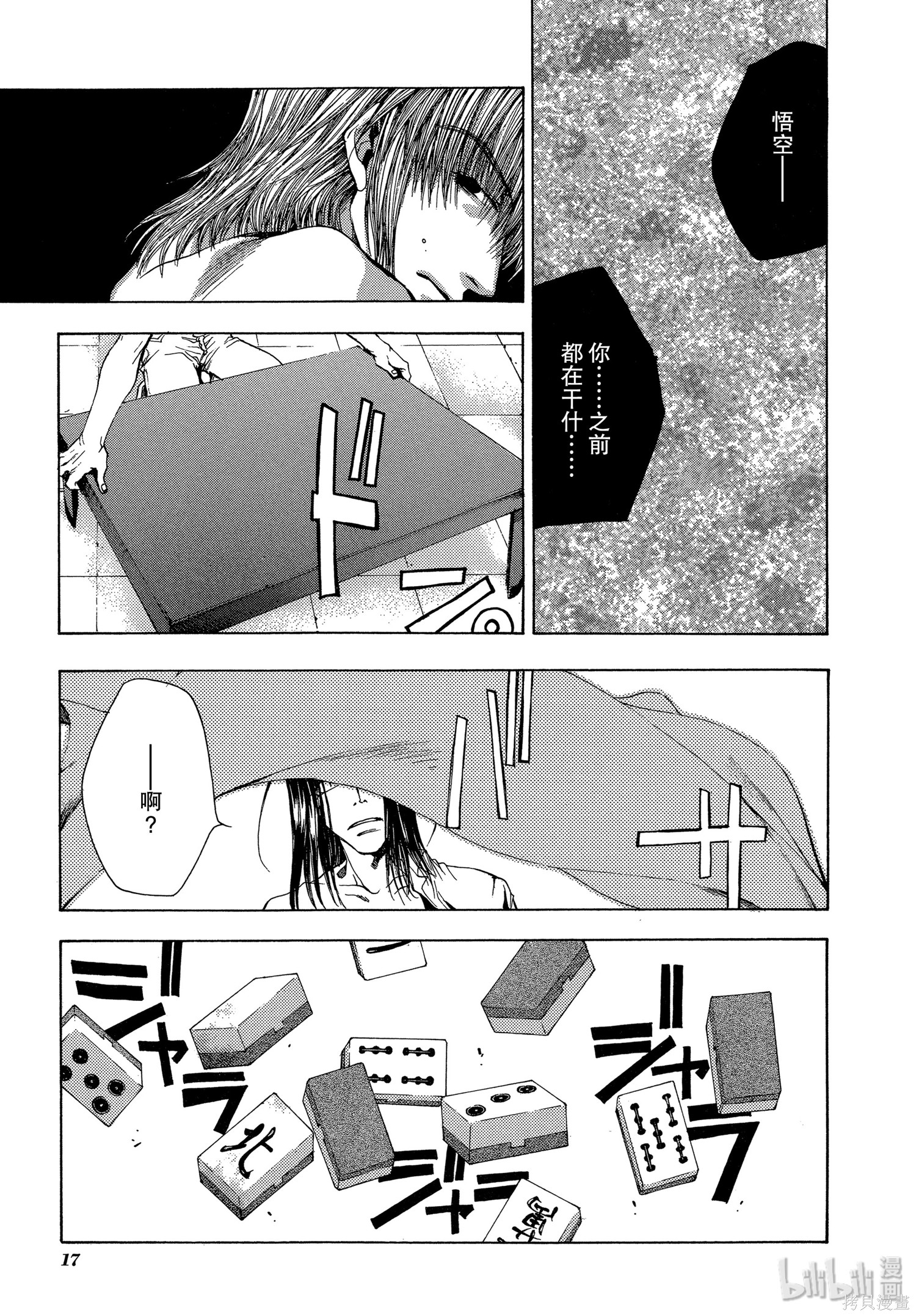 第50话 第18页