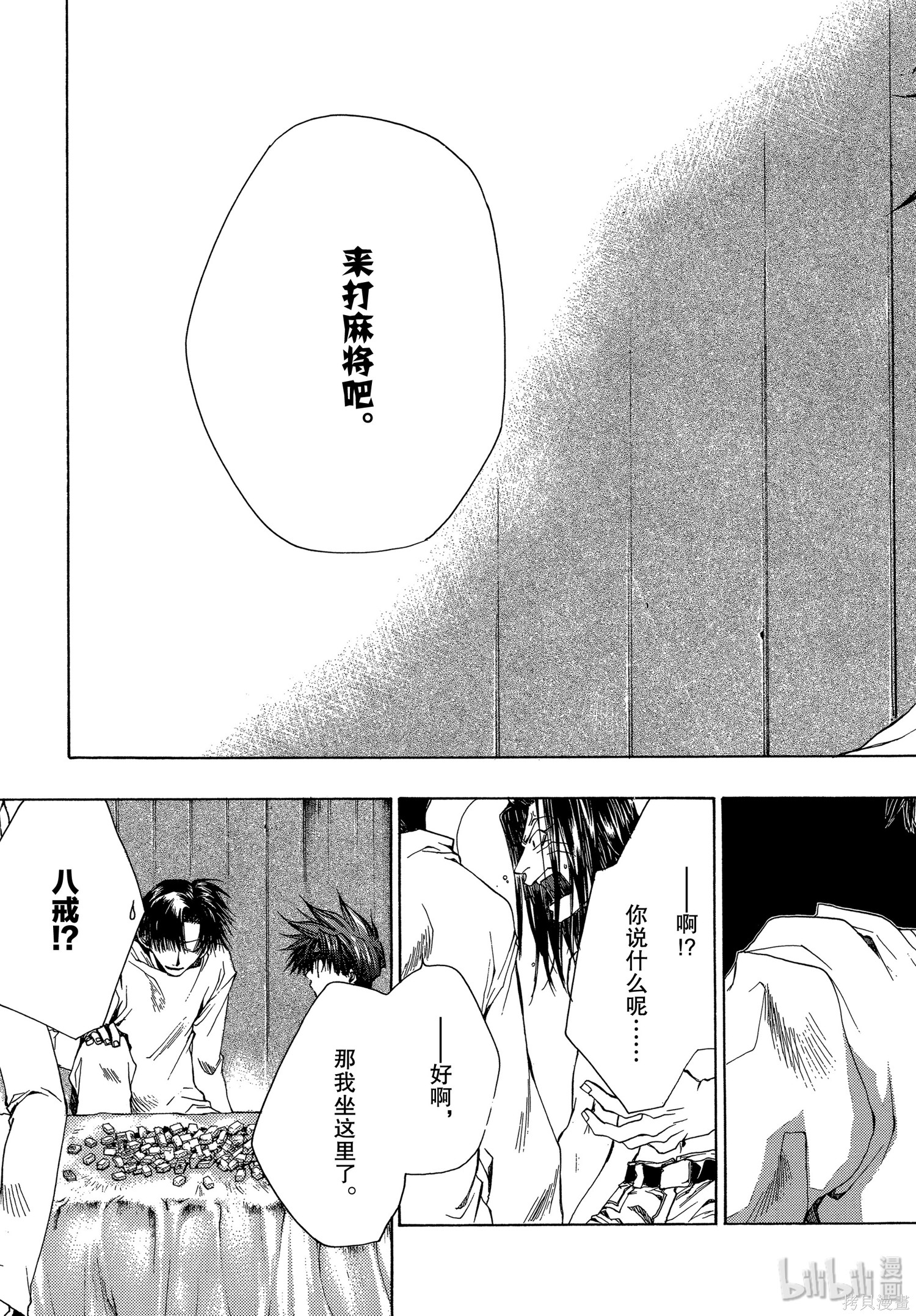 第50话 第20页