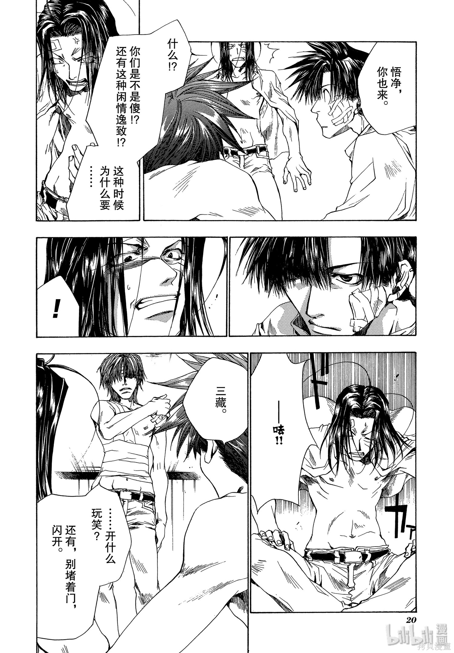 第50话 第21页
