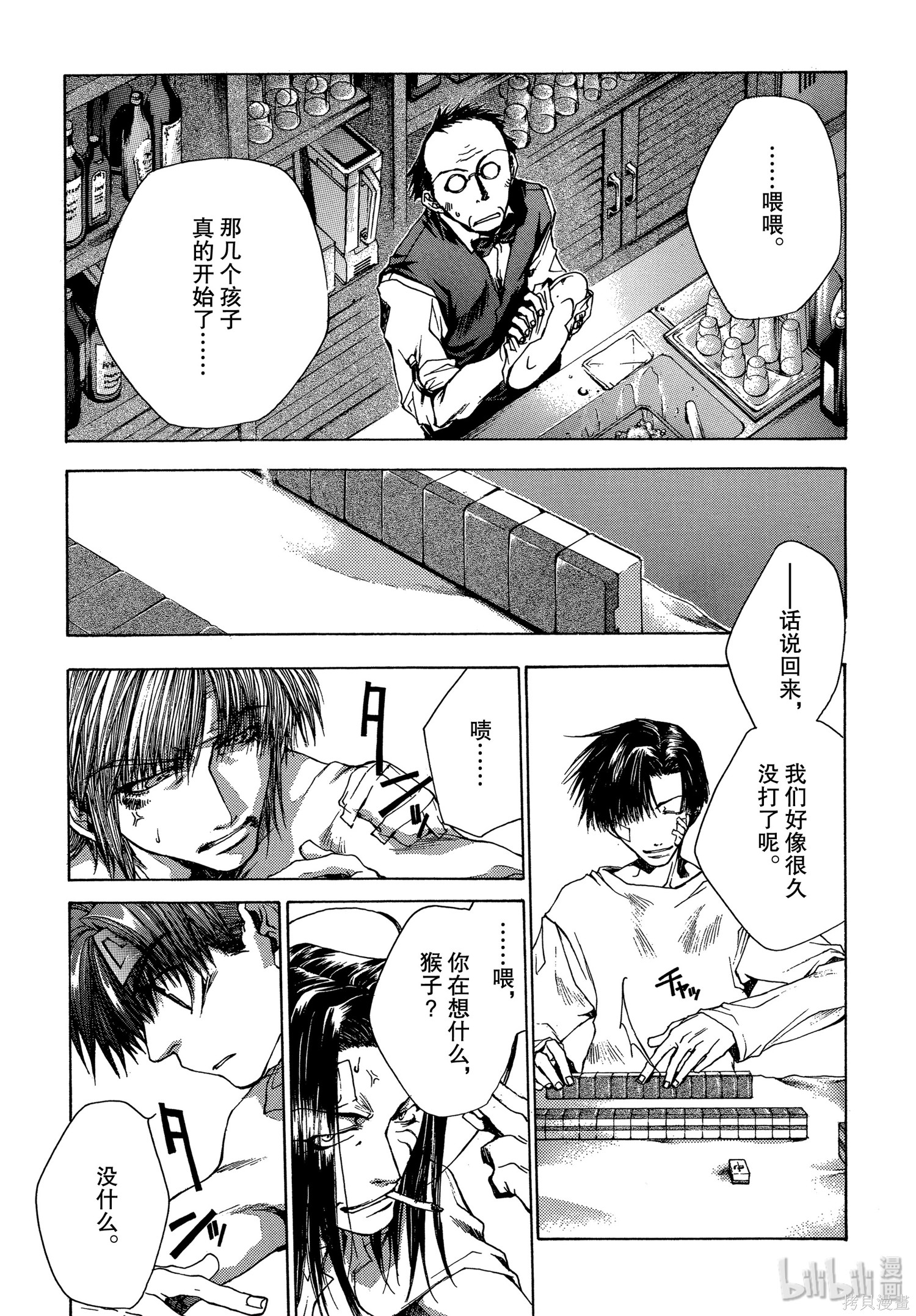 第50话 第24页