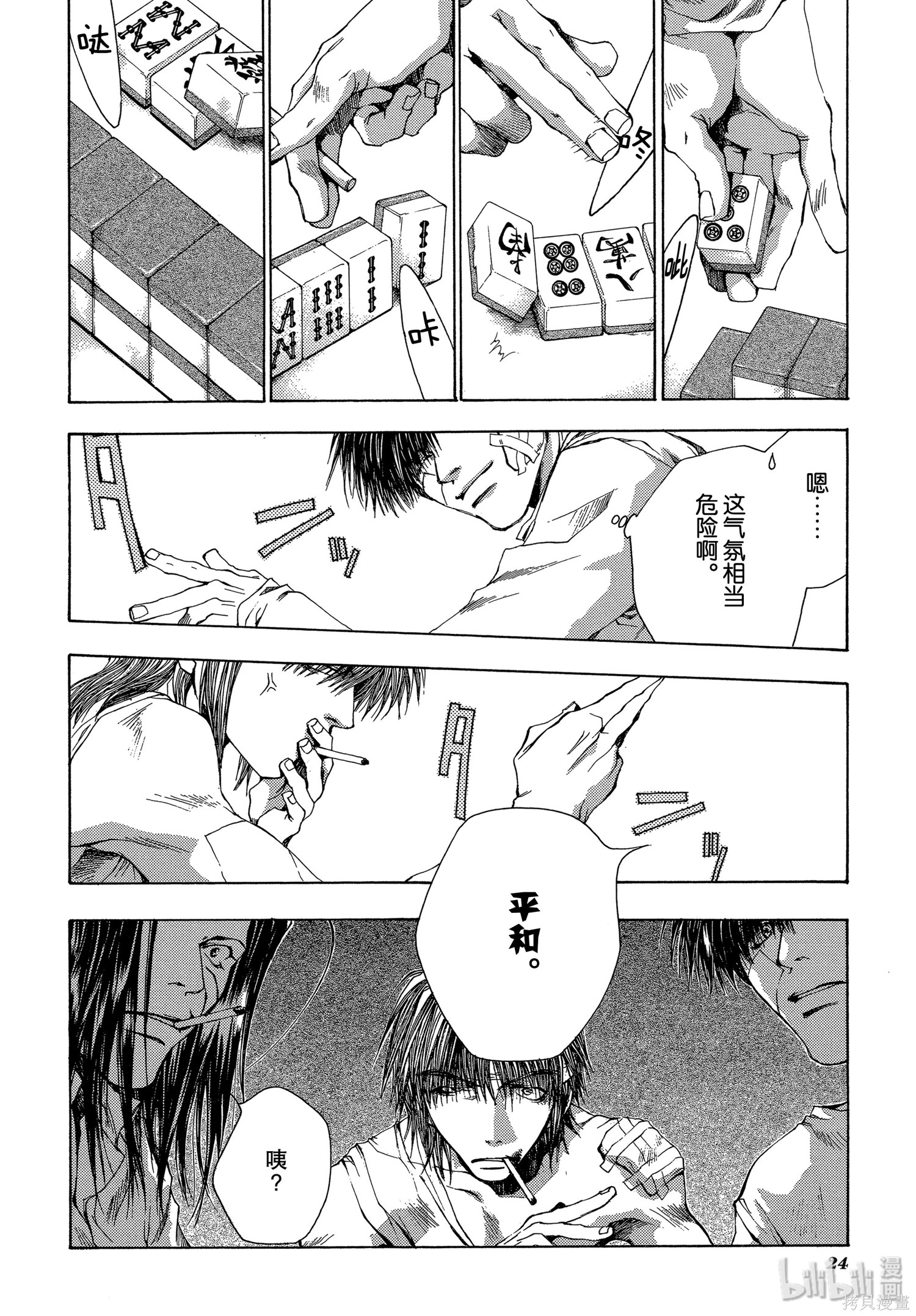 第50话 第25页