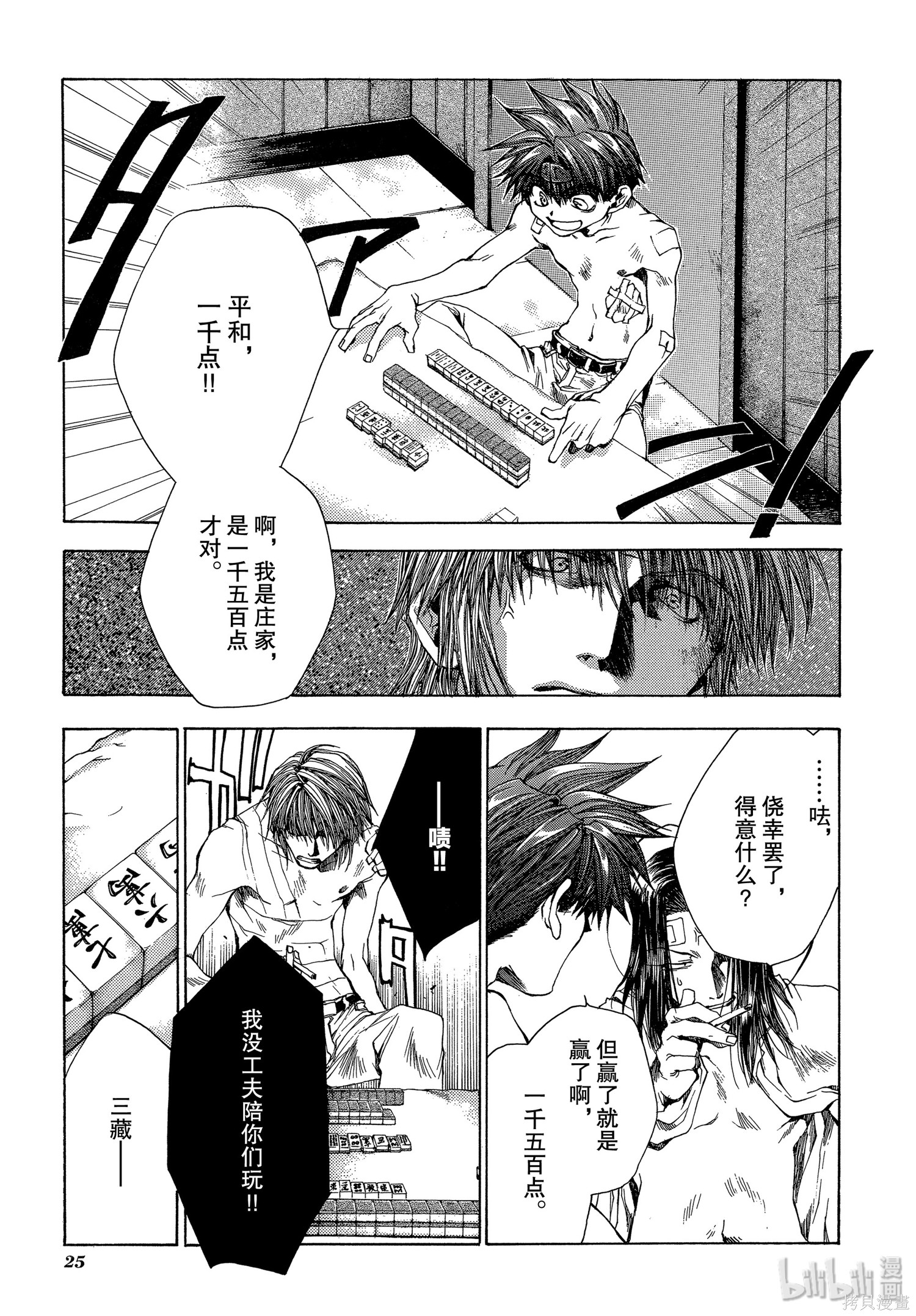第50话 第26页