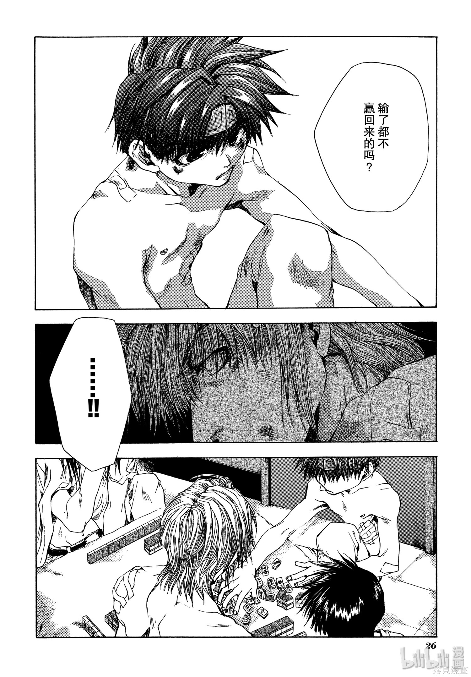 第50话 第27页
