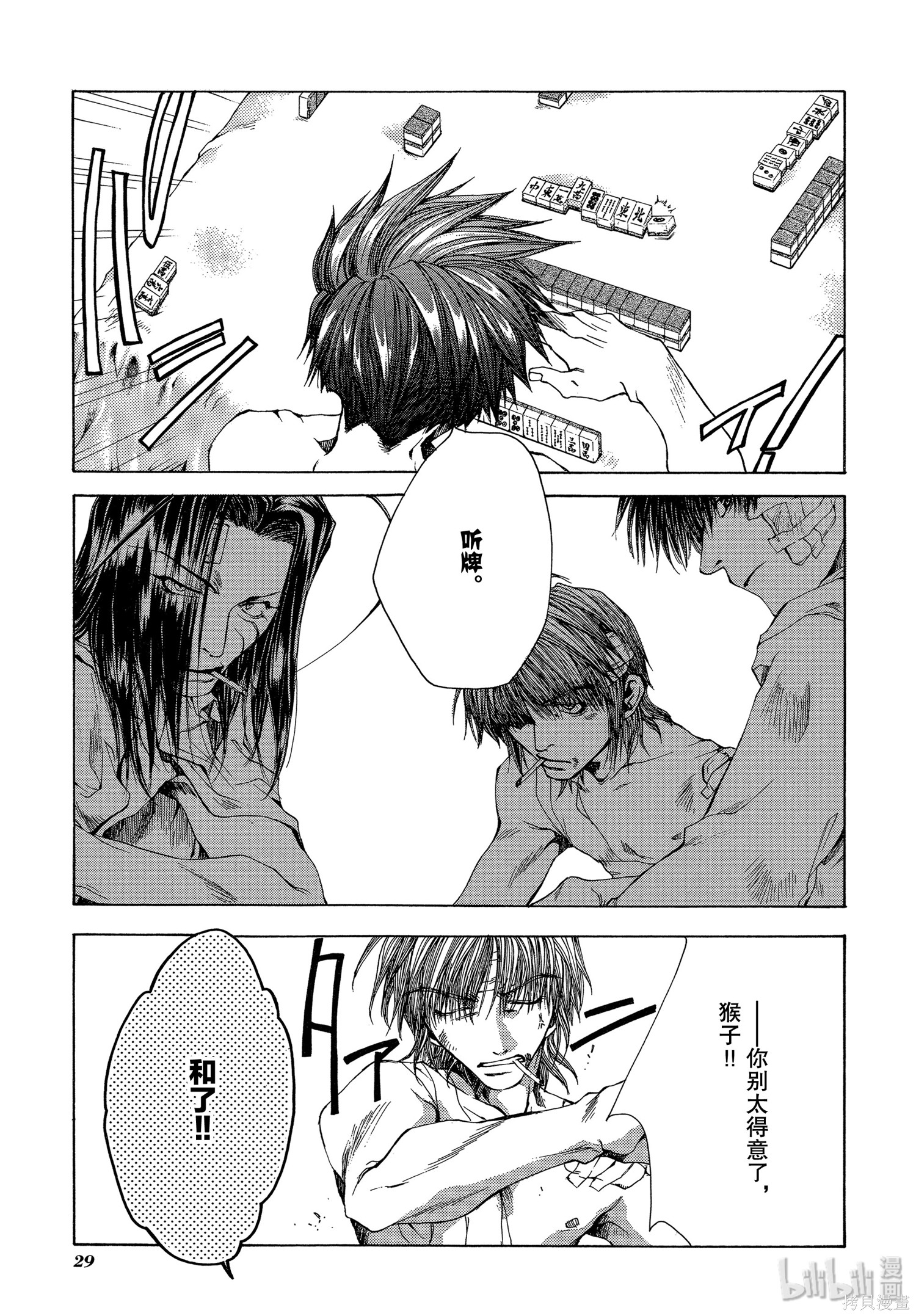 第50话 第30页