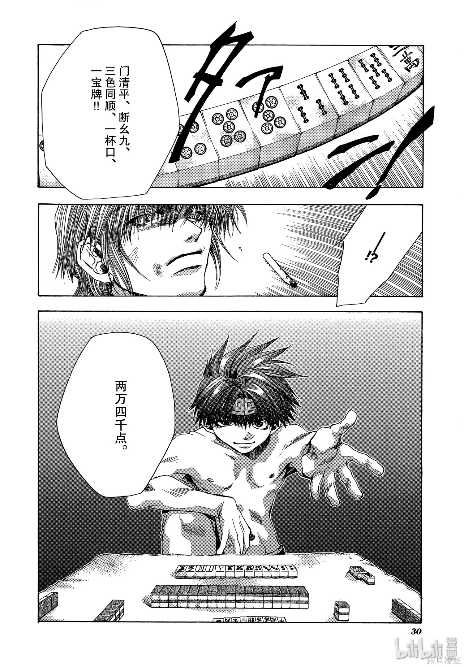 第50话 第31页