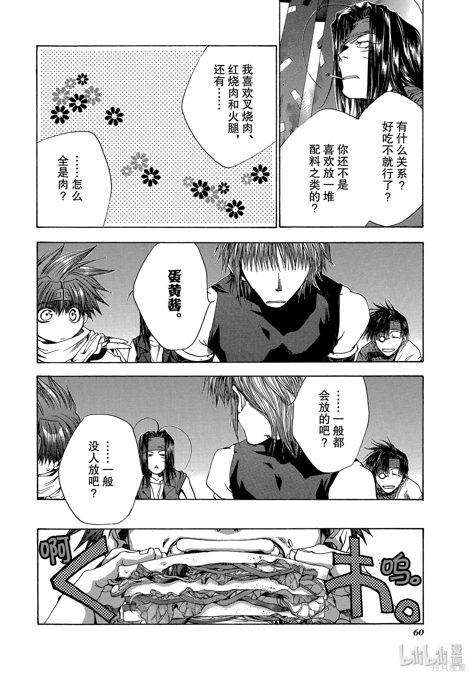 第52话 第6页