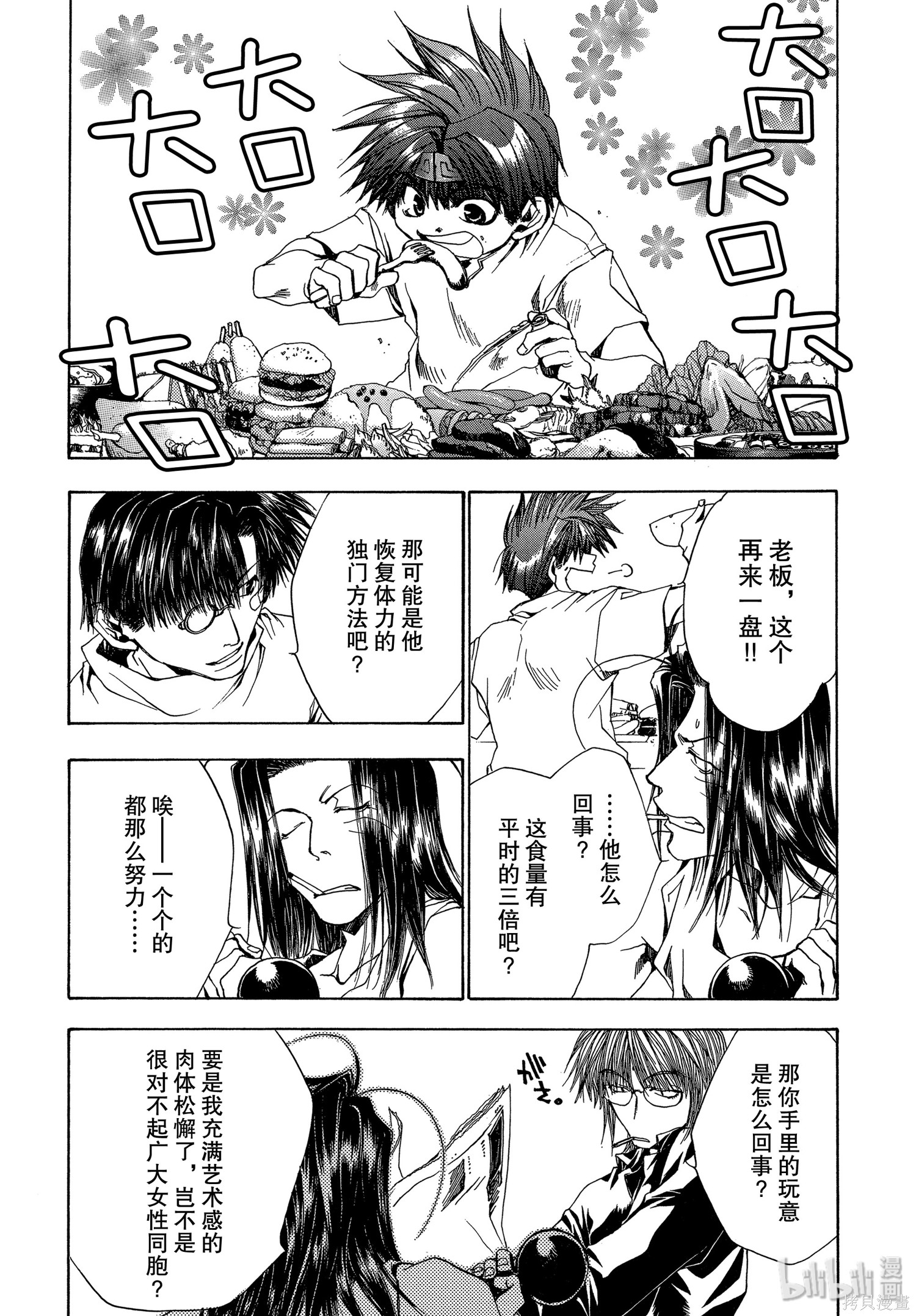 第52话 第7页