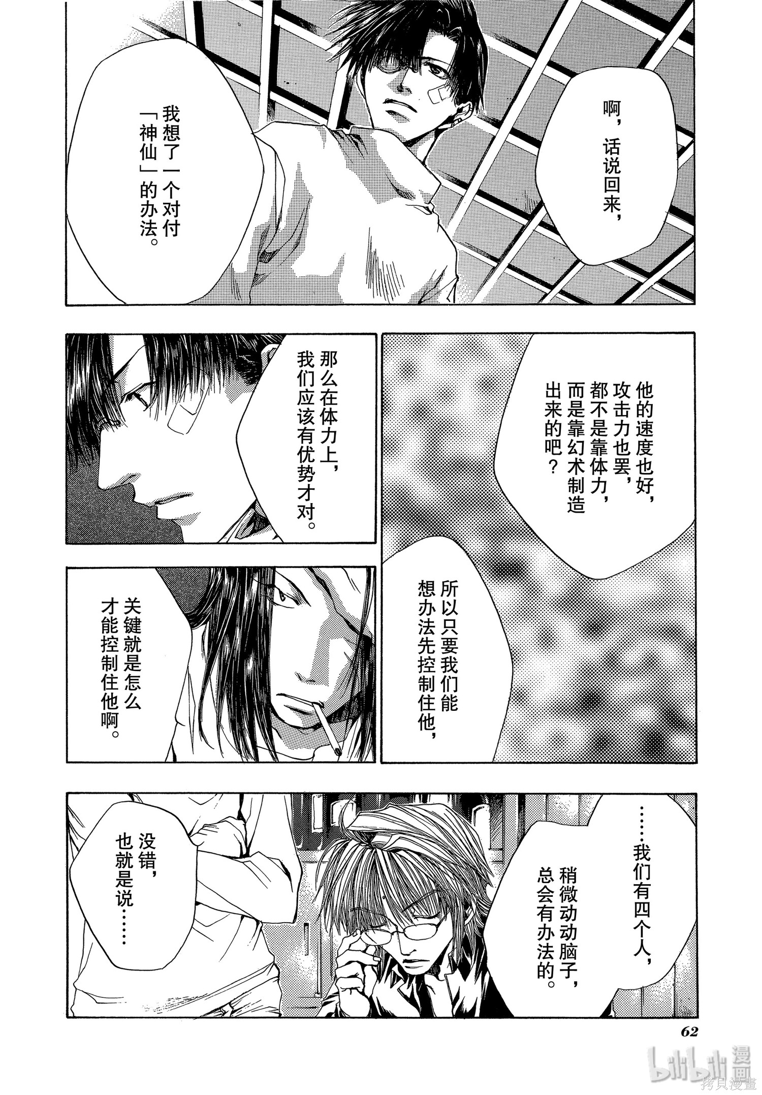 第52话 第8页