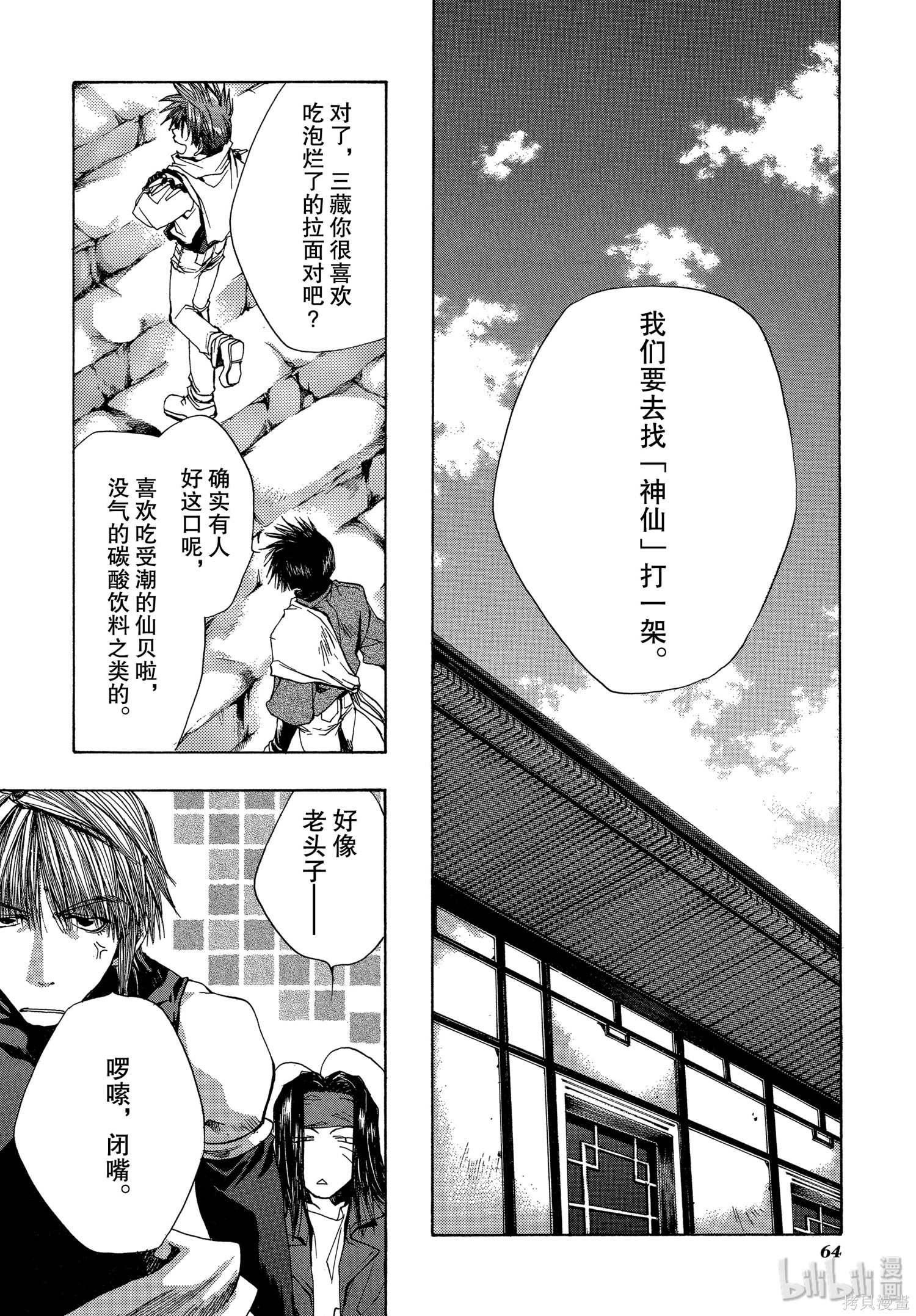 第52话 第10页