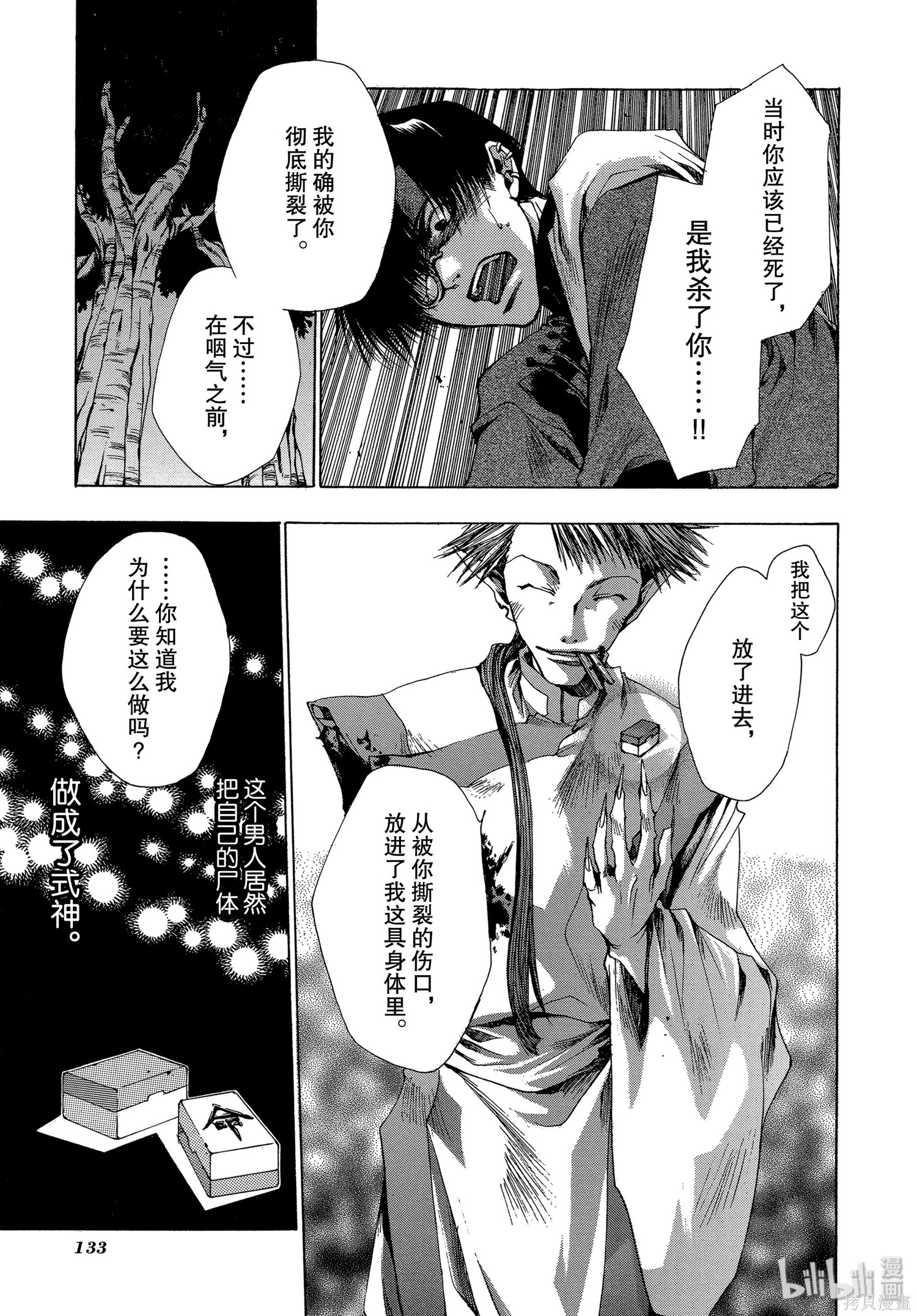 第22话 第7页