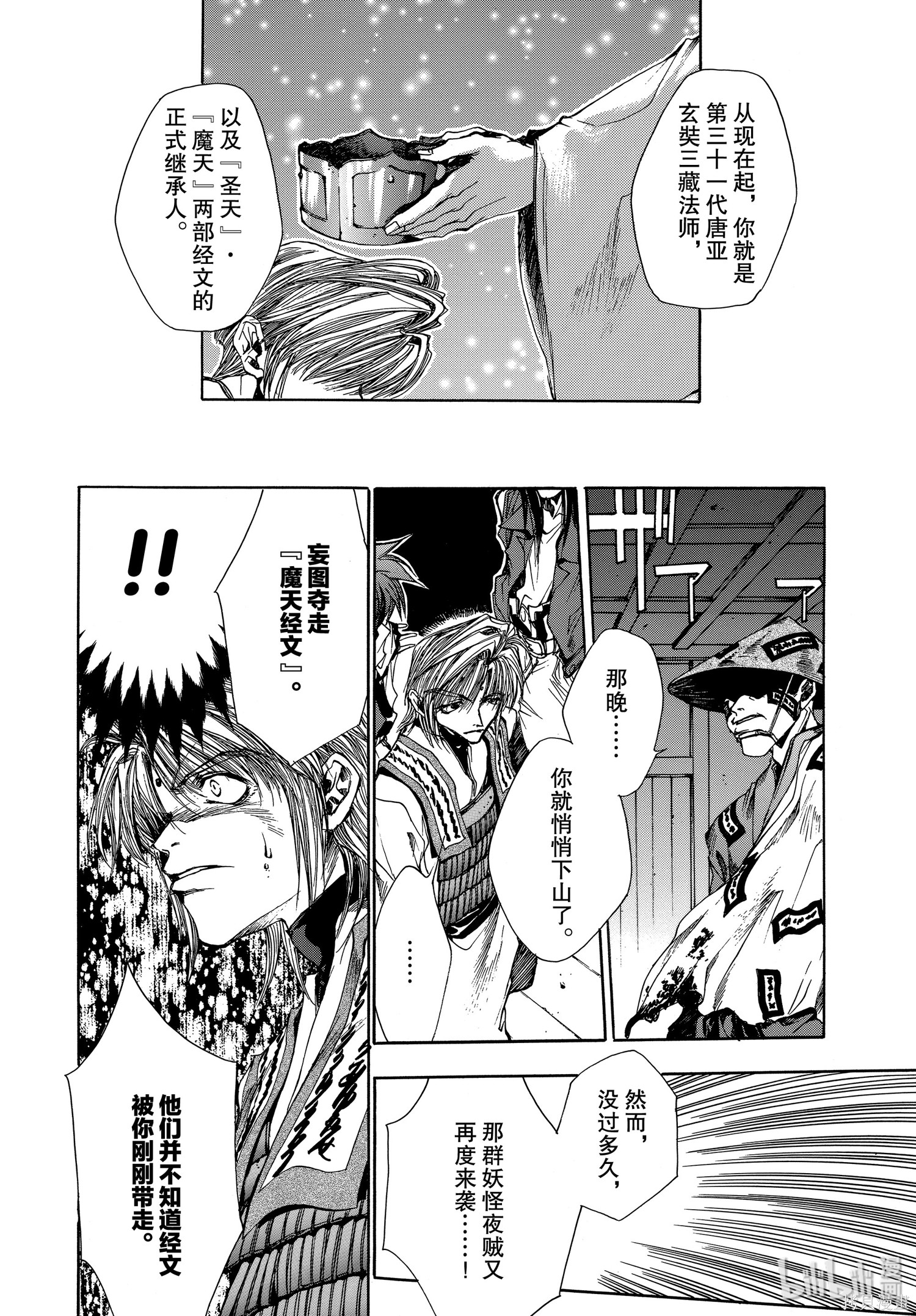 第11话 第16页