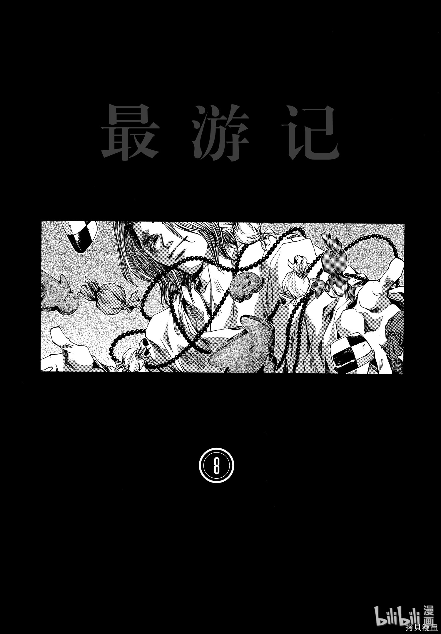 第43话 第6页