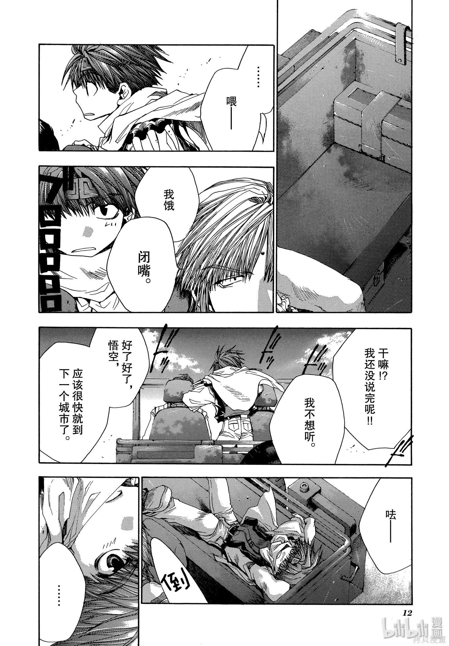第43话 第13页
