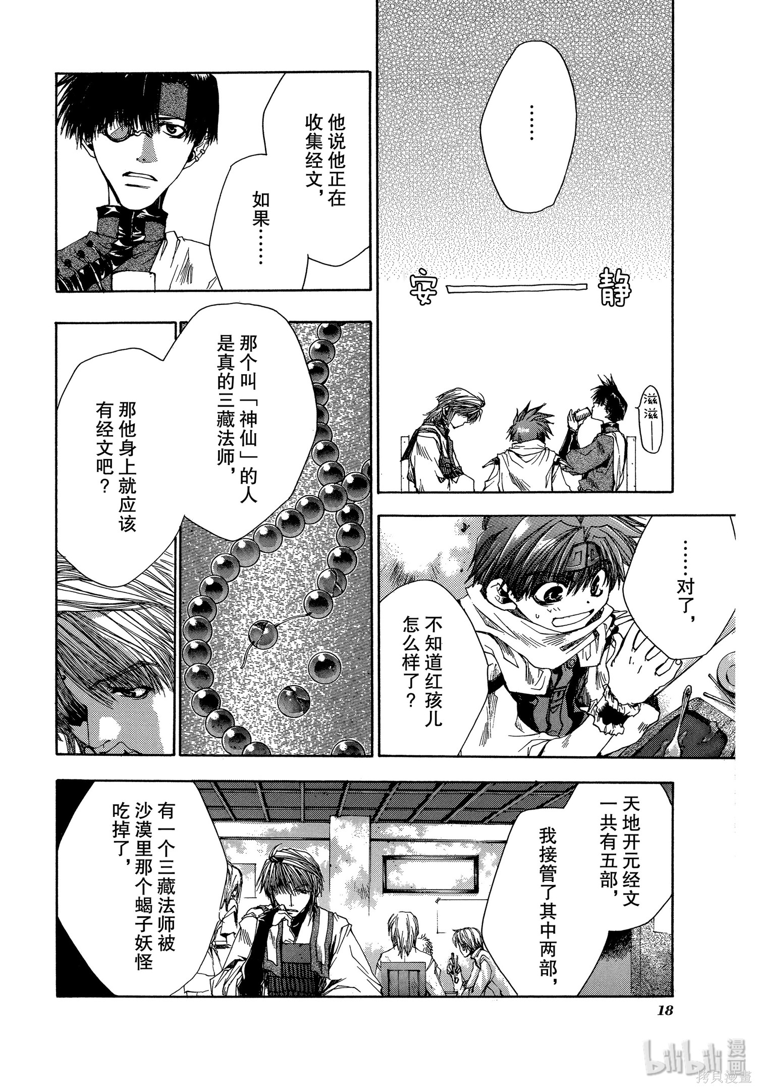 第43话 第19页