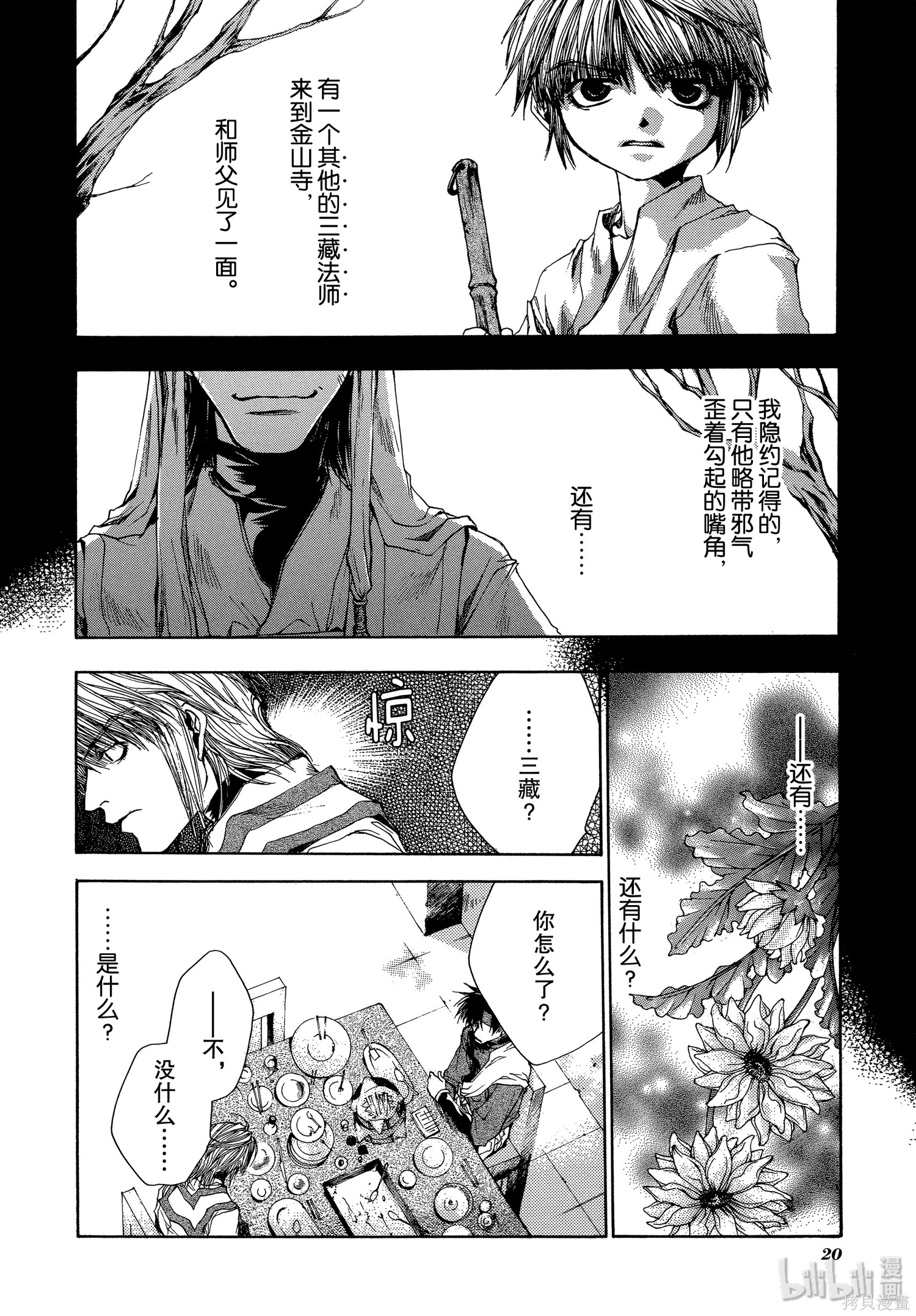 第43话 第21页