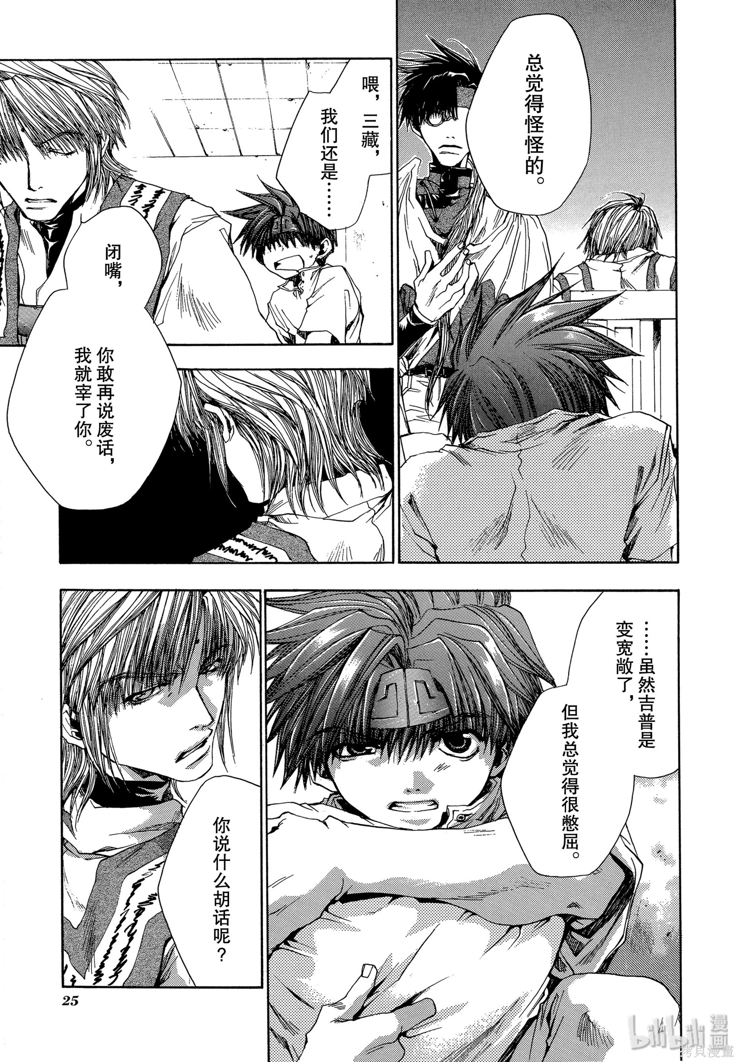 第43话 第26页