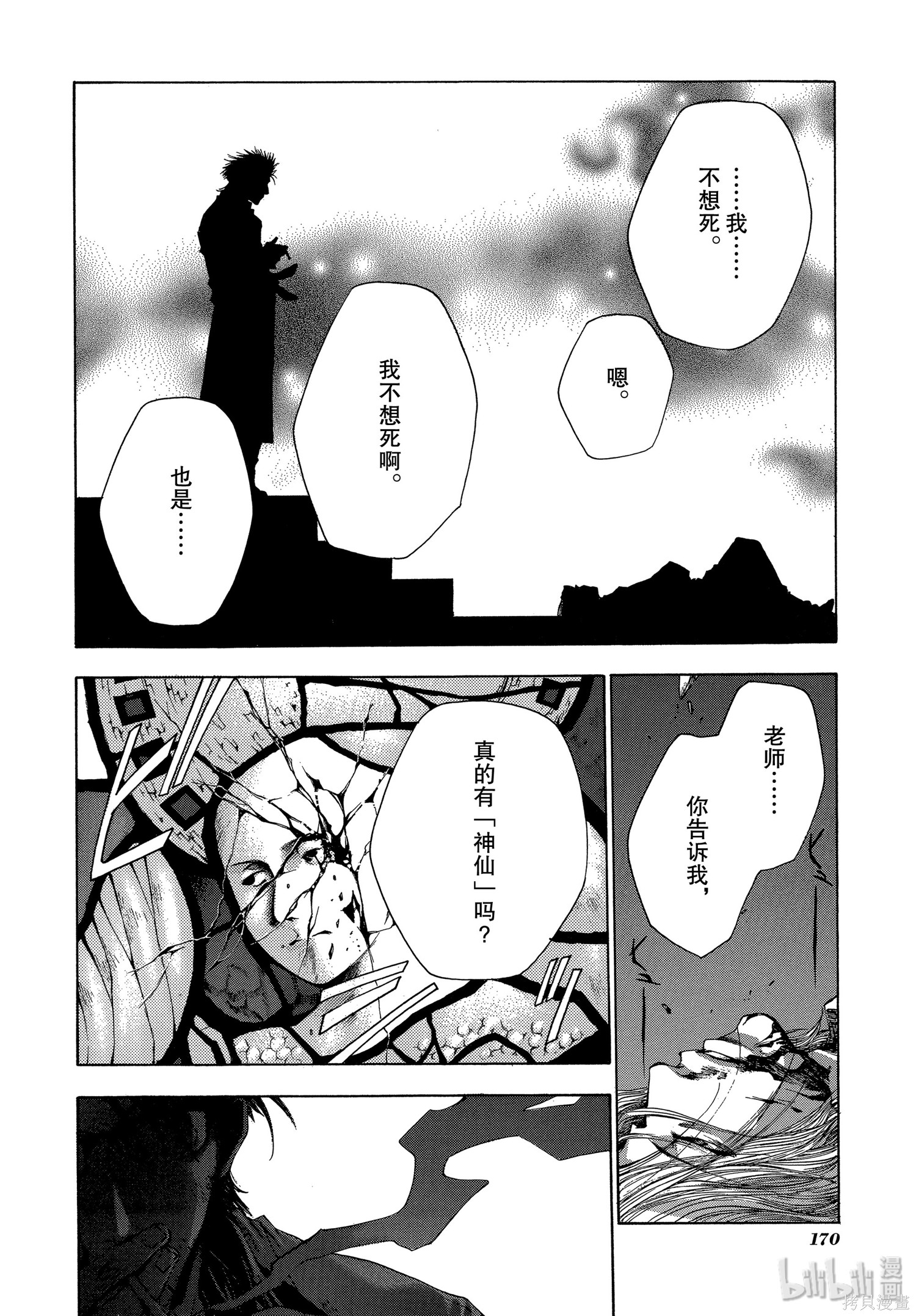第55话 第16页