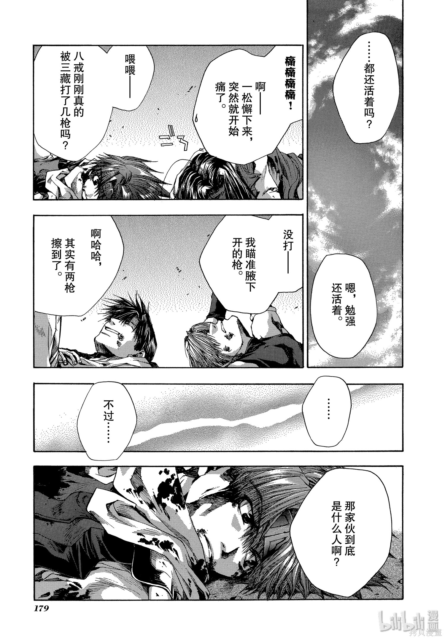 第55话 第25页