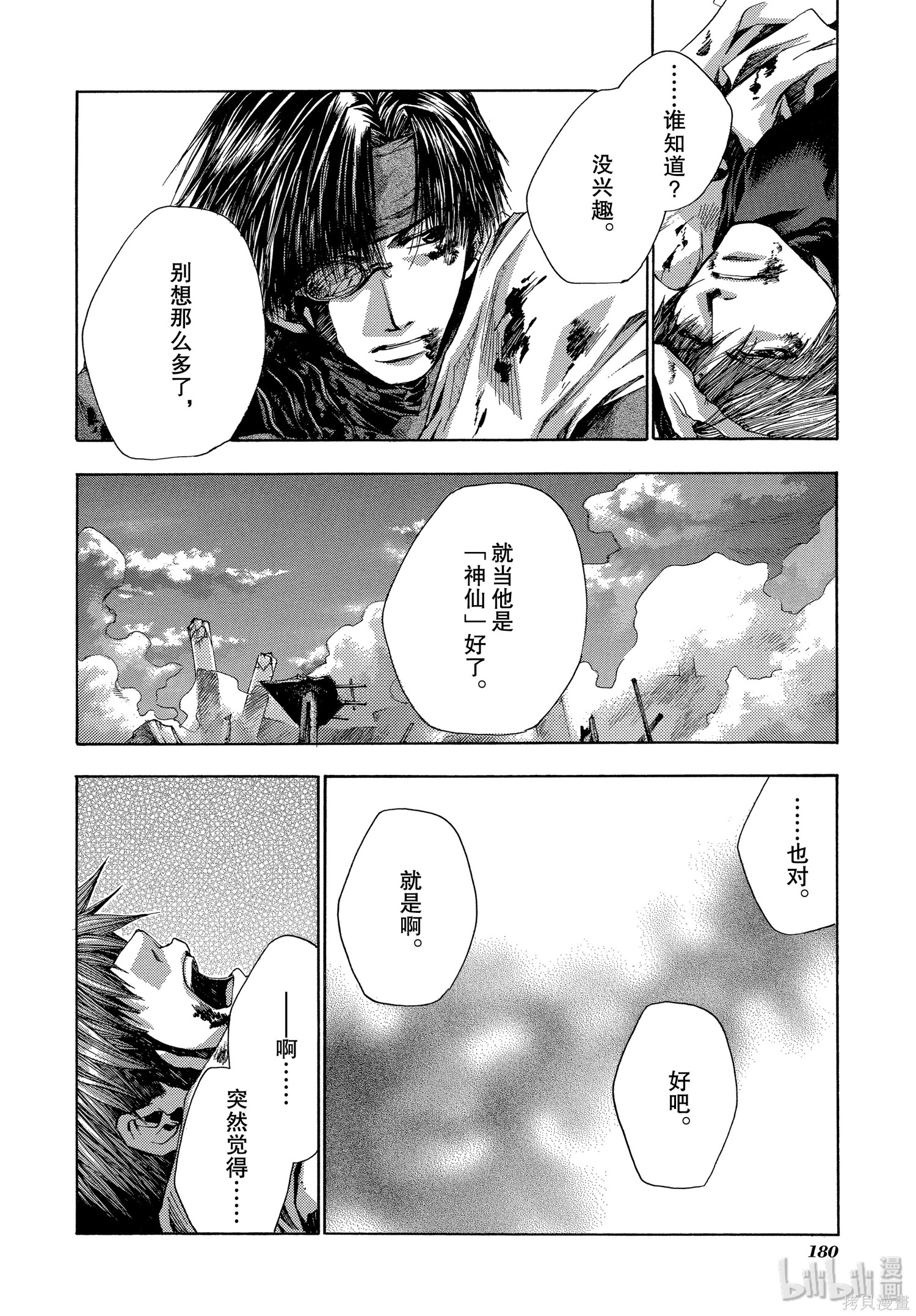 第55话 第26页