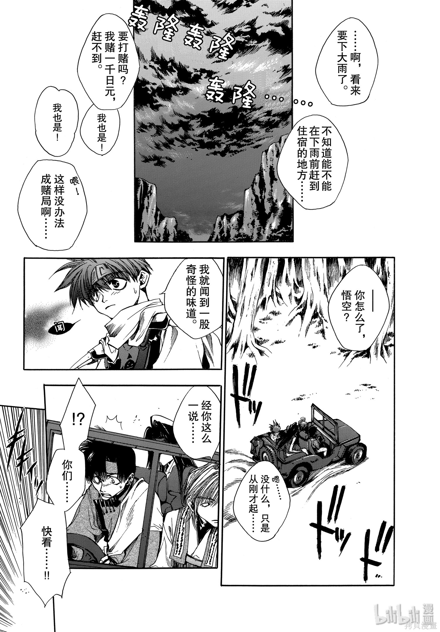第9话 第31页