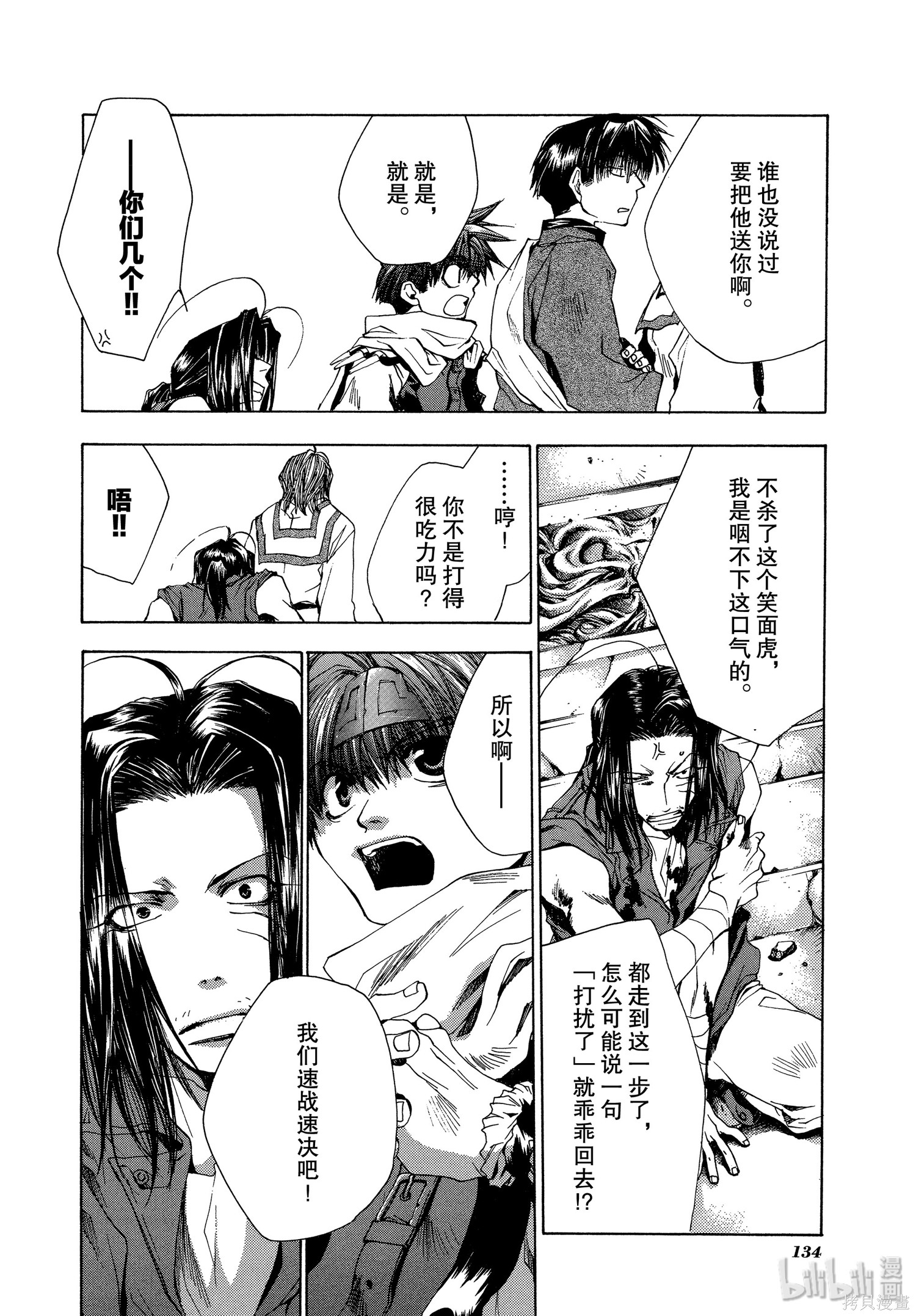 第48话 第4页