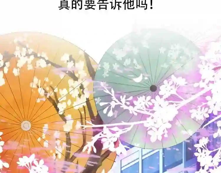 第99话 身世告白 第3页