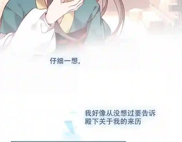 第99话 身世告白 第9页