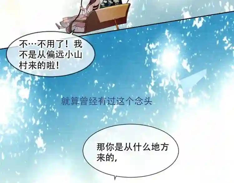 第99话 身世告白 第11页