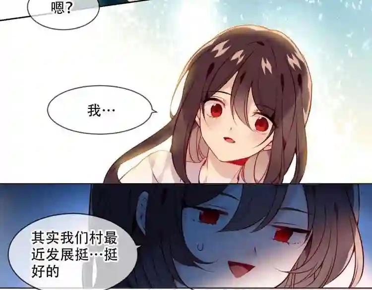 第99话 身世告白 第13页