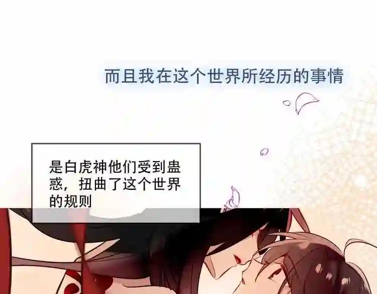 第99话 身世告白 第18页