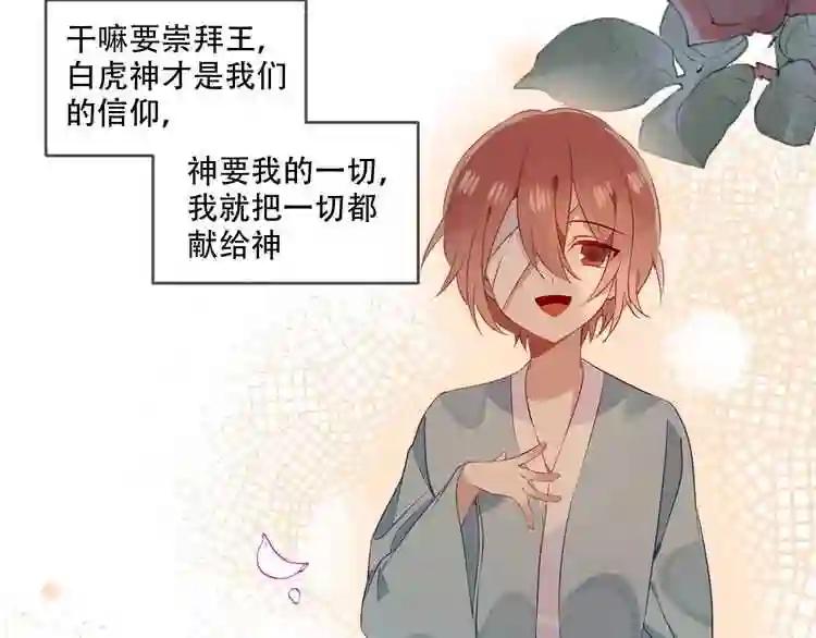 第99话 身世告白 第20页