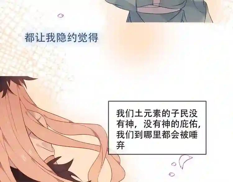 第99话 身世告白 第21页