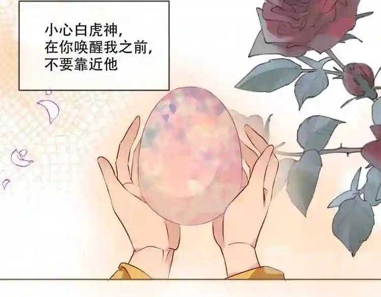 第99话 身世告白 第24页