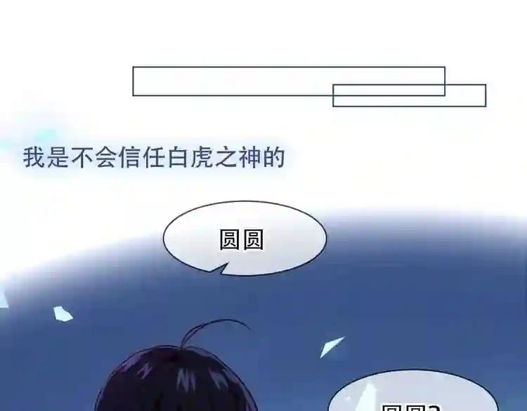 第99话 身世告白 第28页