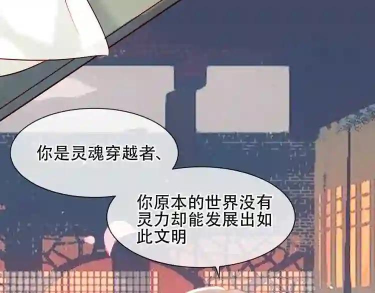 第99话 身世告白 第52页
