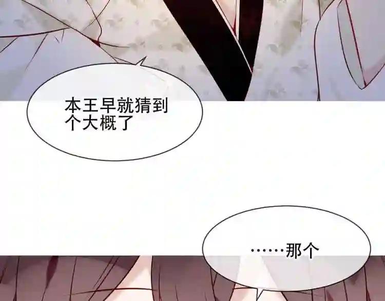 第99话 身世告白 第54页