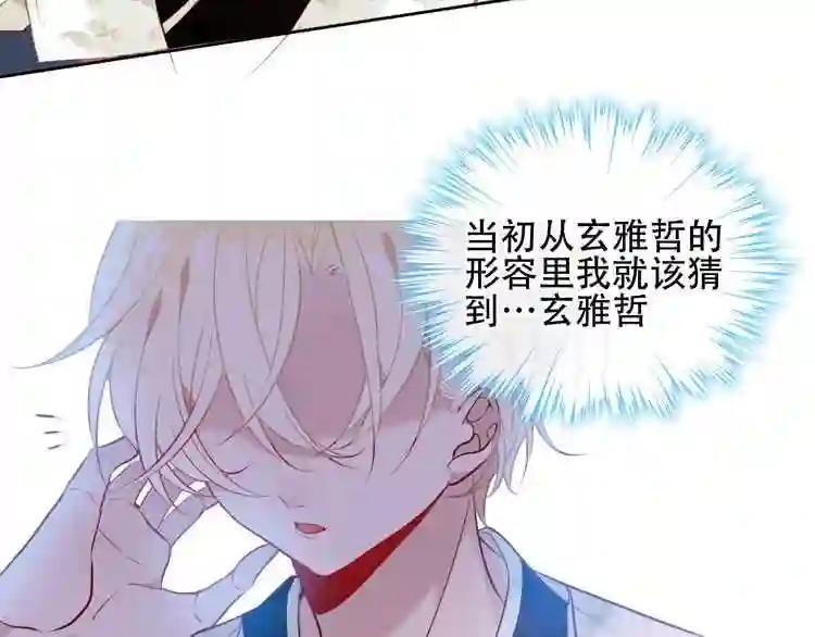 第99话 身世告白 第60页