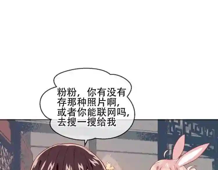 第99话 身世告白 第68页