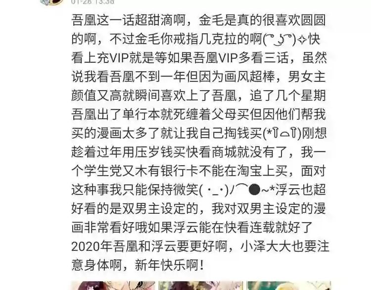 第99话 身世告白 第87页